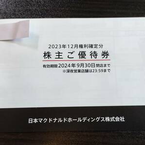 1円スタート マクドナルド 株主優待 １冊 ６枚 未使用 ２４年９月３０日まで 送料格安 外食 レストラン お得 ファミレスの画像1