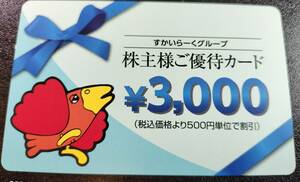 １円スタート　すかいらーく株主優待　株主様ご優待カード　３千円分　２５年３月３１日まで　ガスト　しゃぶ葉　バーミヤン 送料格安