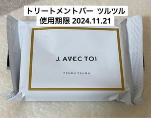 J.avec toi バイタライジングHS ジェイアベックトワ トリートメントバー ツルツル 1個 jノリツグ qvc