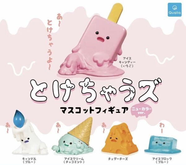 とけちゃうズ マスコットフィギュア 【チェダーチーズ・アイスブロック】