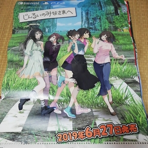 PS4特大ポスターじんるいのみなさまへ