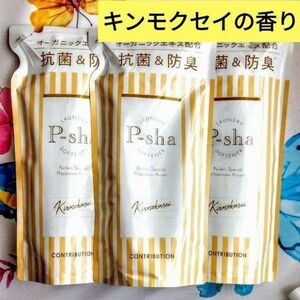 P-sha 　パーシャ柔軟剤　キンモクセイの香り480ml ３袋