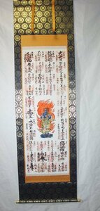  this month. affordable goods YE-137.. seal Kanto three 10 six immovable . place hanging scroll Buddhism pilgrim . profit 