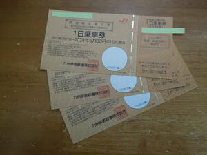 ★送料無料★JR九州　鉄道株主優待券（１日乗車券）★2024.6.30まで有効★3枚セット★