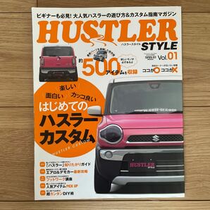 HUSTLER STYLE VOL.1