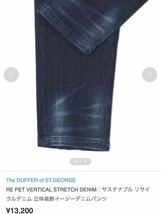 ★ The DUFFER of ST.GEORGE RE PET VERTICAL STRETCH DENIM：サステナブル リサイクルデニム 立体裁断イージーデニムパンツ　S_画像6