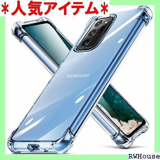 Galaxy Note20 Ultra ケース 耐衝撃 防塵 携帯カバー 透明D543-sam n20u-01 857