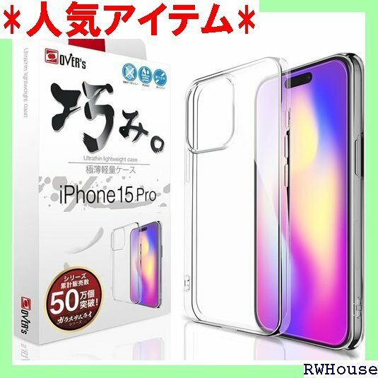 OVERs 巧みケース iPhone15 Pro 用 ケース カバー アイフォン15 Pro 用 387-a 1011