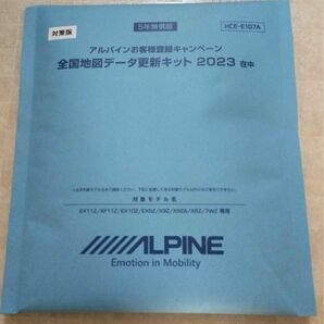 【対策版】未開封　アルパイン　HCE-E107A ナビ更新　地図更新　2023