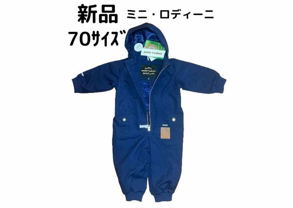 【新品】mini rodini ミニ・ロディーニ　キッズ　ジャンプスーツ　サイズ　68./74 定価16,800円 カバーオール