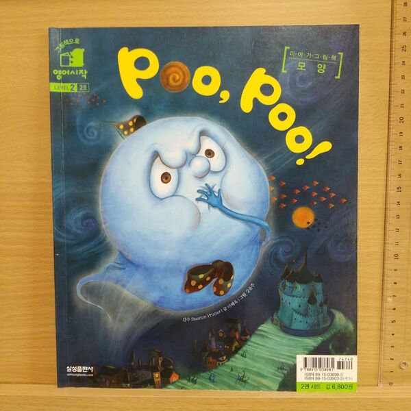 洋書絵本 Poo Poo! 形 英語 教材 おうち英語 知育 外国語 ソフトカバー