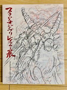 スタジオ　ジブリ・　レイアウト展　 図録　原画　画集　設定資料