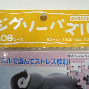 【即決・送料無料】ジグソーパズル ３個セット 子猫 赤ちゃんペンギン セーターと子猫 かわいい【新品・未使用】の画像6