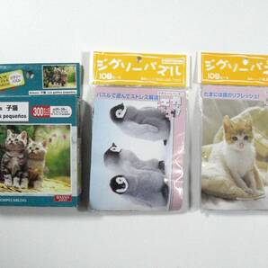 【即決・送料無料】ジグソーパズル ３個セット 子猫 赤ちゃんペンギン セーターと子猫 かわいい【新品・未使用】の画像1