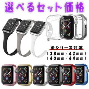 □Apple Watch ケースカバー側面保護 バンドセット可