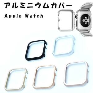 □アップルウォッチ カバー ケース アルミニウム 全シリーズ対応 側面のみ