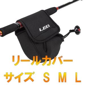 □リールカバー スピニングリール用 全体カバー式 左右兼用 新品