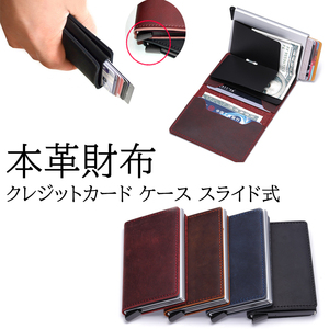 □本革 クレジットカード ケース スライド式 財布 小型 薄型 12