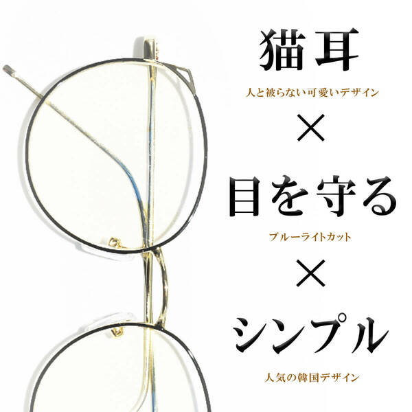 □ブルーライトカット 猫耳メガネ 軽量 23グラム 伊達眼鏡 度なし