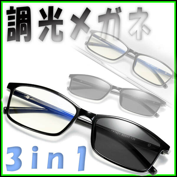 □ブルーライトカット 調光メガネ 17グラム 超軽量 伊達眼鏡 度なし