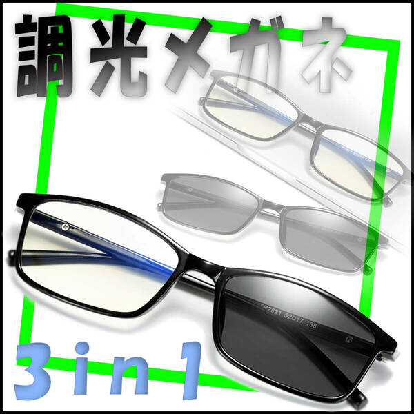 □ブルーライトカット 調光メガネ 超軽量 17グラム 伊達眼鏡 度なし