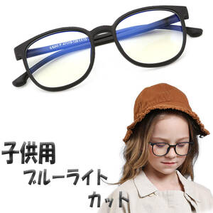 □ブルーライトカット メガネ 子供用 キッズ 14グラム 超柔軟