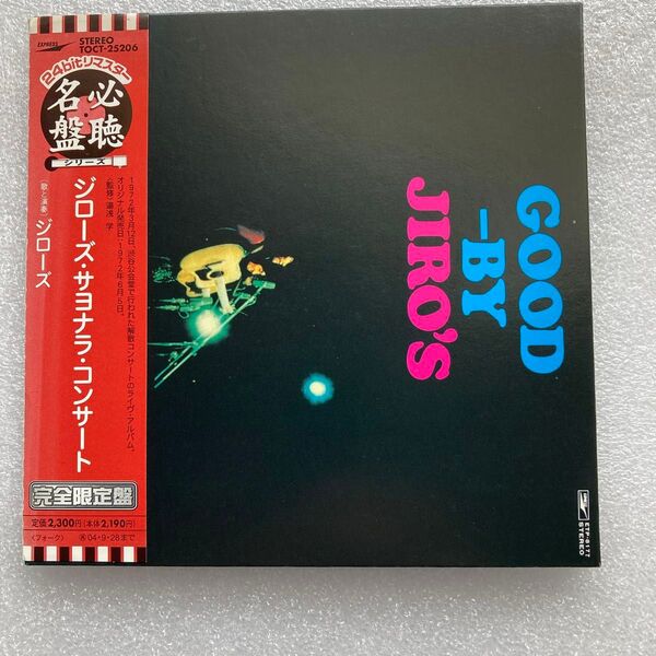 紙ジャケCD ジローズ・サヨナラ・コンサート 廃盤