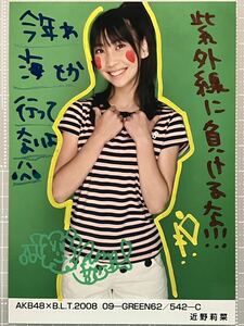 近野莉菜 直筆コメントサイン入り★AKB48×BLT生写真★2008.9Ｃ/紫外線に負けるな