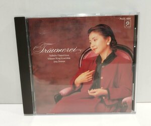 【CD】トロイメライ/traumerei 　トロイメライ/アメイジング・グレイス/子守歌　長島伸子（ソプラノ）【ac01p】