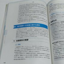 精神科リエゾンチームガイドブック はじめ方からトラブル対応まで　秋山剛/宇佐美しおり　医歯薬出版株式会社【ac04l】_画像6