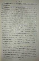 判例に学ぶ　会社法演習講座 西脇 敏男/丸山 秀平【編著】八千代出版【ac03m】_画像5