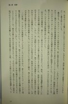 「公正」が最強の成功戦略である 「いい人では勝てない」のウソ デイヴィッド・ボダニス (著), 夏目 大 (翻訳)　光文社【ac04l】_画像5