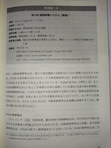 【除籍本】エッセンシャルズ DN‐CASによる心理アセスメント ジャック・A. ナグリエリ (著), 前川 久男ほか (訳) 日本文化科学社【ac02p】_画像5