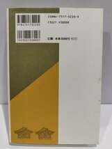 在地論の射程 ■中世の日本・地域・在地■　田村憲美/校倉書房【ac02i】_画像2