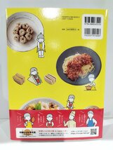 料理はすごい! シェフが先生!小学生から使える、子どものための、はじめての料理本 柴田書店 (編集) 【ac04p】_画像2