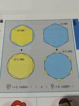 算数おもしろ大事典 IQ いっきゅう 増補改訂版　学研教育出版【ac04p】_画像5