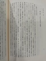 不法行為法講義　森島昭夫　法学教室全書　有斐閣【ac04p】_画像6