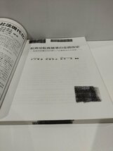 監査役監査基準の全面改定―監査役設置会社の新しい企業統治の方向性― (別冊商事法務No.277) 大川博通/尾崎安央/商事法務【ac02d】_画像7