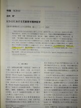 【19冊セット】児童青年精神医学とその近接領域 2019年～2023年 論文/症例研究/　日本児童青年精神医学会【ac06d】_画像9