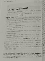 同行援護ハンドブック 第3版 視覚障害者の外出を安全に支援するために　松井奈美（編著）　日本医療企画【ac06d】_画像7