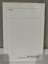 判例に学ぶ　会社法演習講座 西脇 敏男/丸山 秀平【編著】八千代出版【ac03m】_画像2