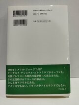 オーガスタのルーツは南アフリカにあり　世界のゴルフ史を変えたボーア戦争　安井信之　日本文化出版【ac03m】_画像2