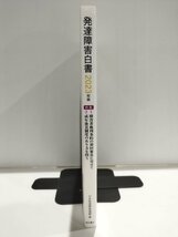 発達障害白書 2023年版 障害者権利条約の初回審査に寄せて/成年後見制度のあり方を問う　日本発達障害連盟　明石書店【ac03m】_画像3