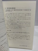 顧客をミスリードしない　自社株承継の実務　税理士法人おおたか/大坪克行　税務経理協会【ac04l】_画像5