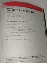 よくわかる Microsoft Excel 2019 基礎 FOM出版【ac05d】_画像5