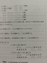 一問一答 ストック・オプションの実務 付・利益消却特例法　別冊商事法務204　味村治/大和証券株式会社/　商事法務研究会【ac05d】_画像5