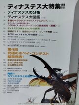 クワガタムシ・カブトムシの最新情報誌 ビー・クワ BE KUWA No.18冬号 特集！！ヘラクレスオオカブトとその仲間 藤田宏 むし社【ac05d】_画像6