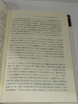 明治大学社会科学研究所叢書 消費生活と女性 ドイツ社会史（1920-70年）の一側面　斎藤晢　日本経済評論社【ac05d】_画像5