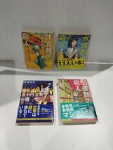 【4冊セット】青崎有吾　裏染天馬シリーズ　体育館の殺人/水族館の殺人/風ヶ丘五十円玉祭りの謎/図書館の殺人/　創元推理文庫【ac07d】_画像1