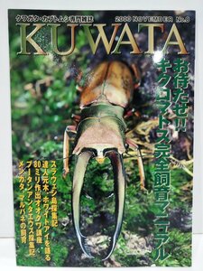 クワガタ・カブトムシ専門雑誌 KUWATA 2000年11月号 お待たせ！！キクロマトス完全飼育マニュアル 塩倉学 ワイルドプライド【ac07d】